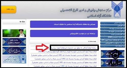 نظرات درباره ذخیره دانشگاه ازاد